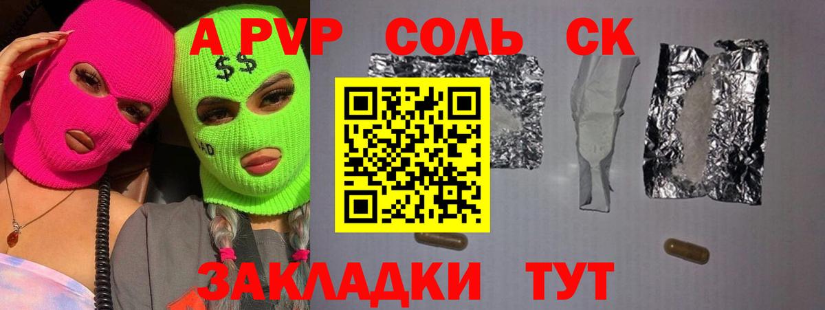 APVP Crystall  APVP VHQ  Вход с VPN  Alfa_PVP  Черняховск 