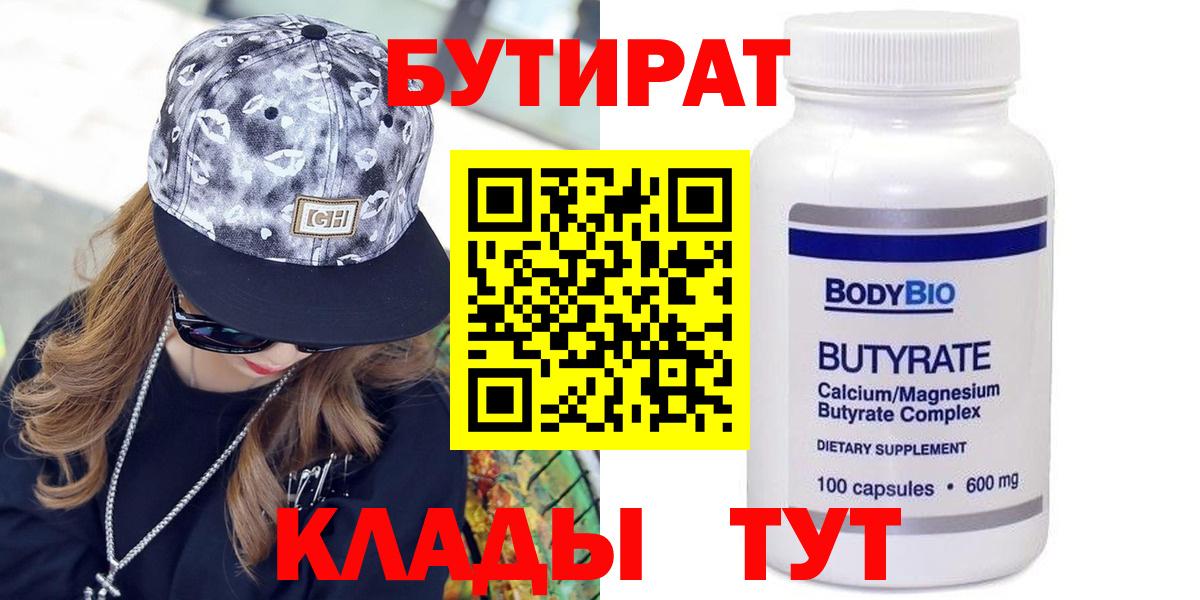 Бутират жидкий экстази Черняховск