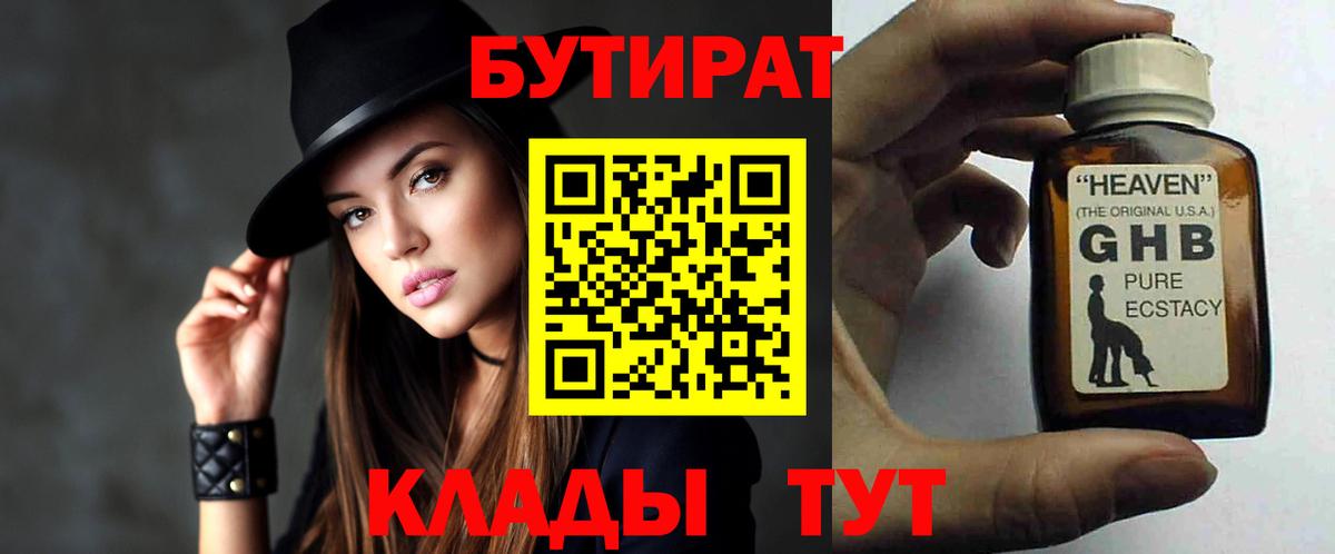 Бутират оксибутират  Бутират  Черняховск  Вход с VPN 