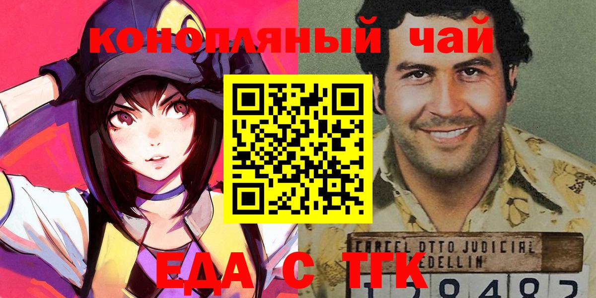 Черняховск  Cannafood марихуана  Вход с VPN 
