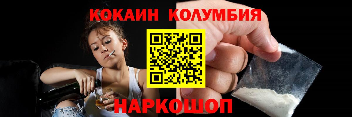 КОКАИН Колумбийский Черняховск