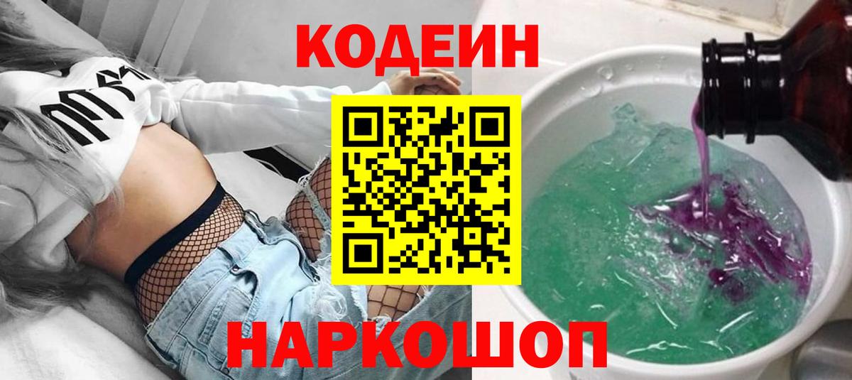 Черняховск  Кодеин напиток Lean (лин)  Вход с VPN  Кодеиновый сироп Lean напиток Lean (лин) 