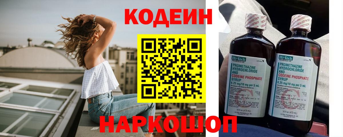 Кодеиновый сироп Lean напиток Lean (лин)  Черняховск  Codein Purple Drank 