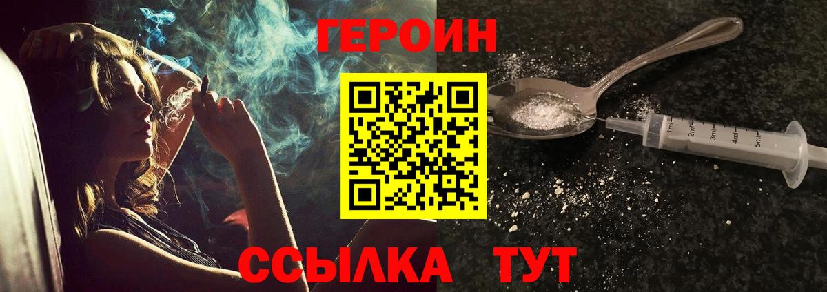 ГЕРОИН Heroin Черняховск