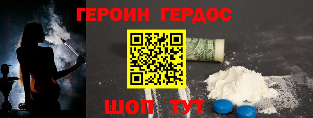 Героин герыч  Вход с VPN  ГЕРОИН  Черняховск 