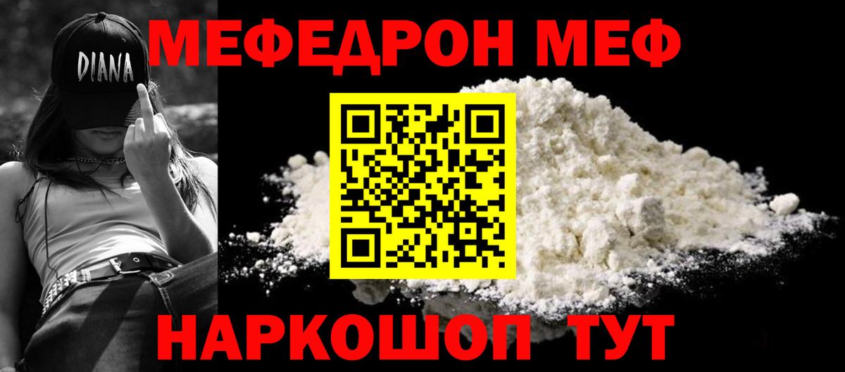 Меф кристаллы Черняховск