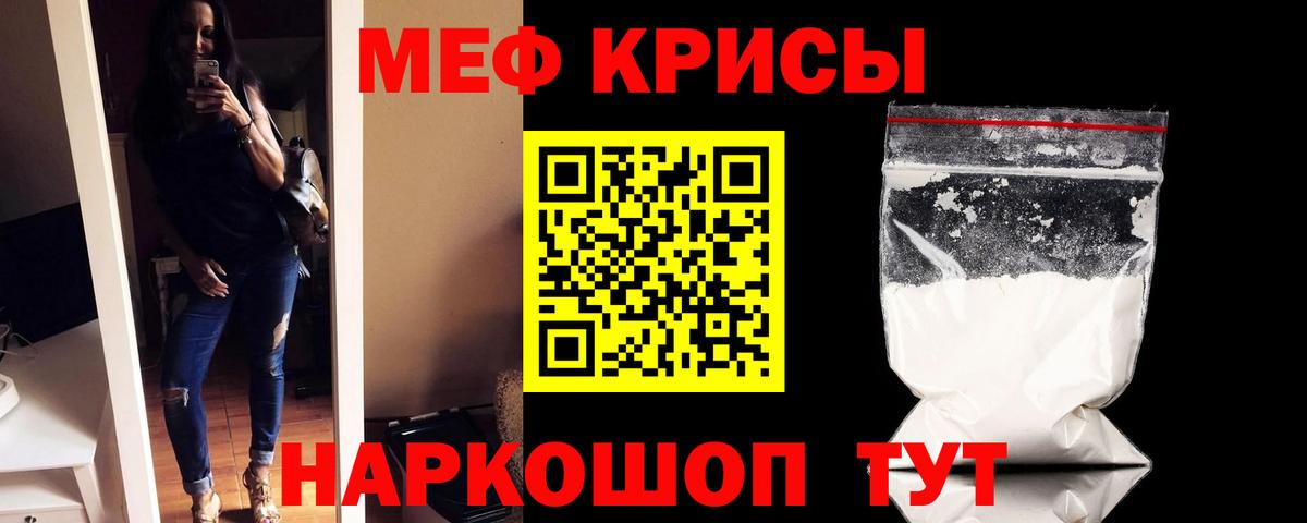 Меф мяу мяу мука Черняховск