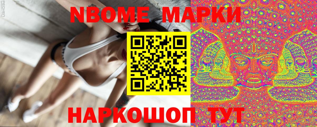 Марки NBOMe 1,8мг Черняховск