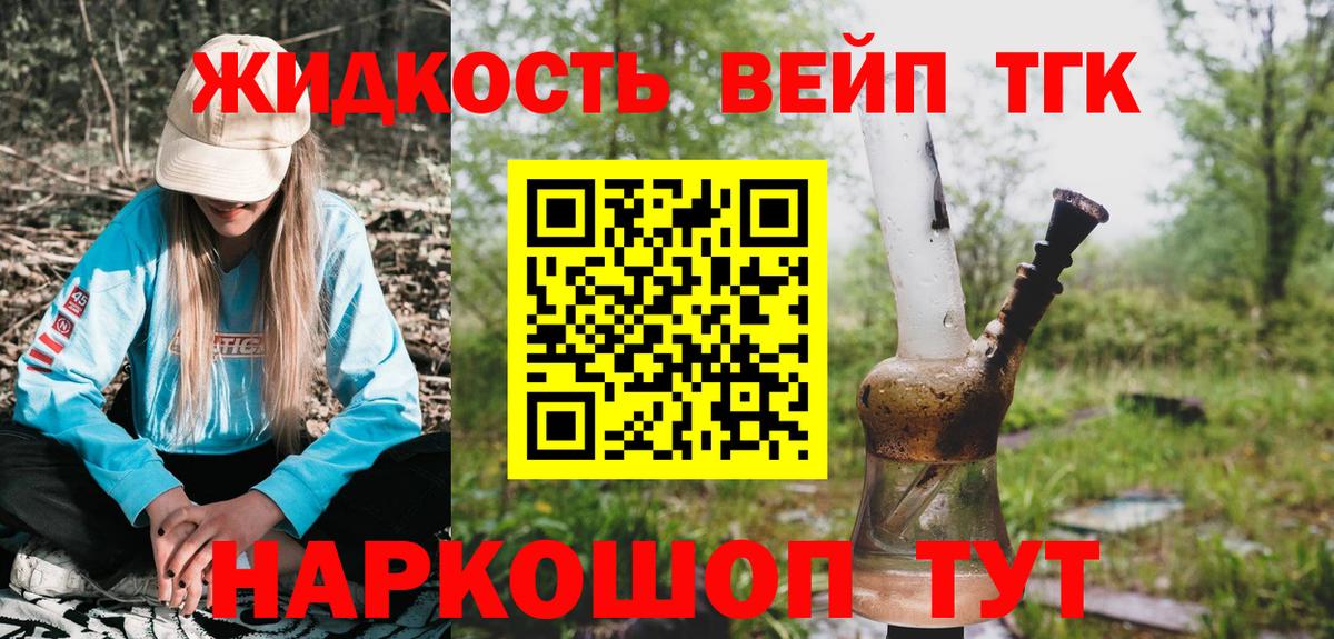 ТГК гашишное масло  хочу наркоту  Черняховск 