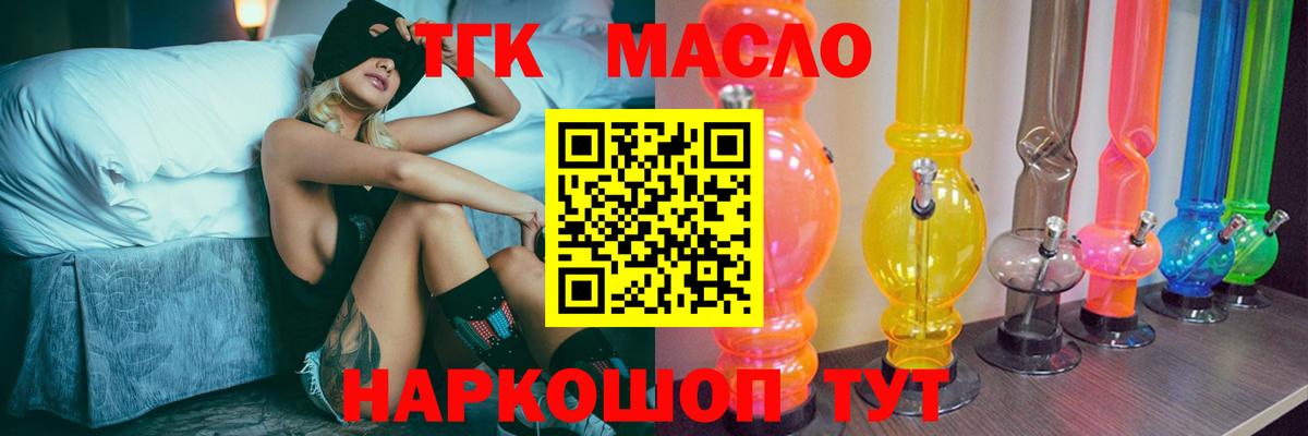 ТГК гашишное масло  купить закладку  Черняховск  Вход с VPN 